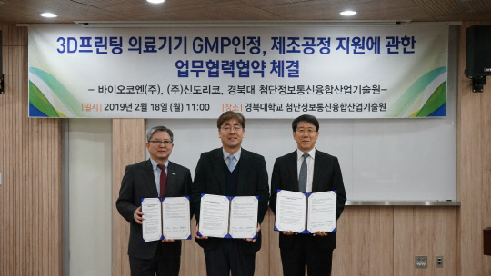 장항순 신도리코 영업본부장(왼쪽부터), 김현덕 경북대 첨단정보통신융합산업기술원장, 김영선 바이오코엔 경영기획실장이 기념사진을 찍고 있다.  신도리코 제공